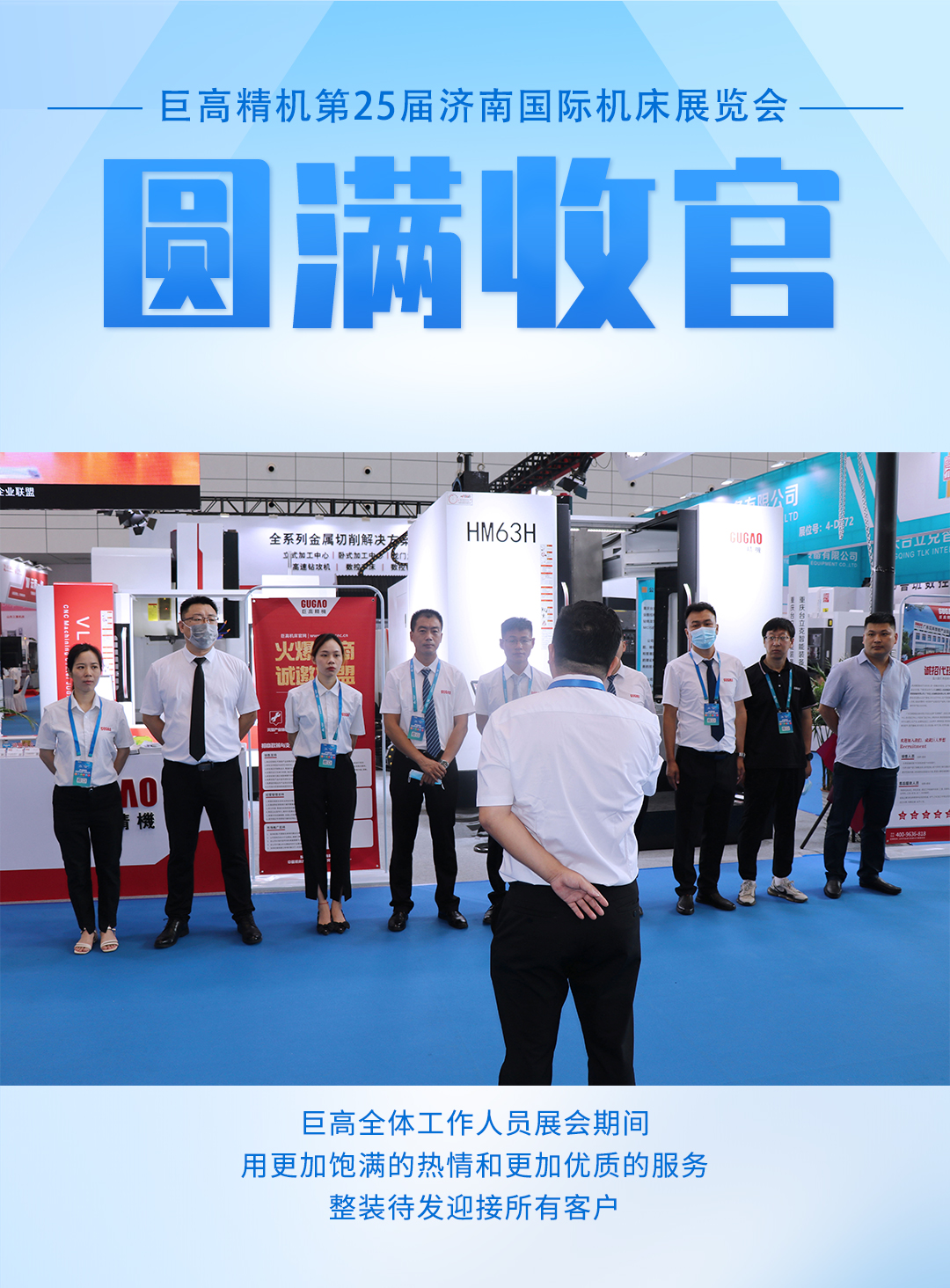 La 25ème foire internationale des machines-outils de Jinan de Jugo Precision Machinery s’est terminée avec succès!